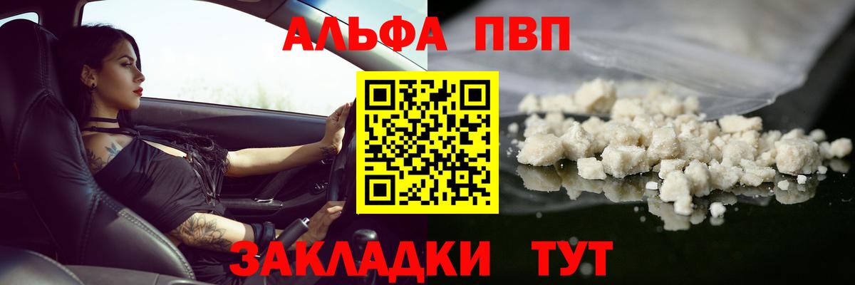 Alpha PVP Соль  A-PVP  Вход с VPN  Alpha PVP крисы CK  Борисоглебск  Alpha-PVP мука 