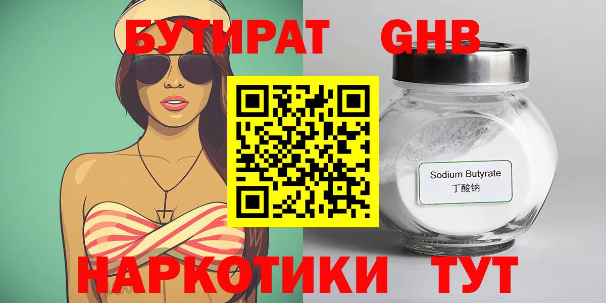БУТИРАТ бутандиол Борисоглебск