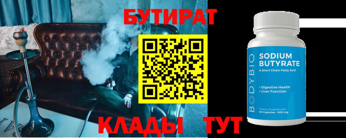 Бутират буратино  Вход с VPN  Борисоглебск 