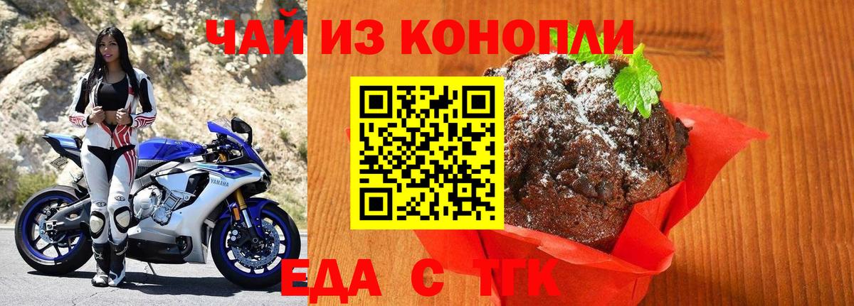 Борисоглебск  Печенье с ТГК марихуана  Вход с VPN 
