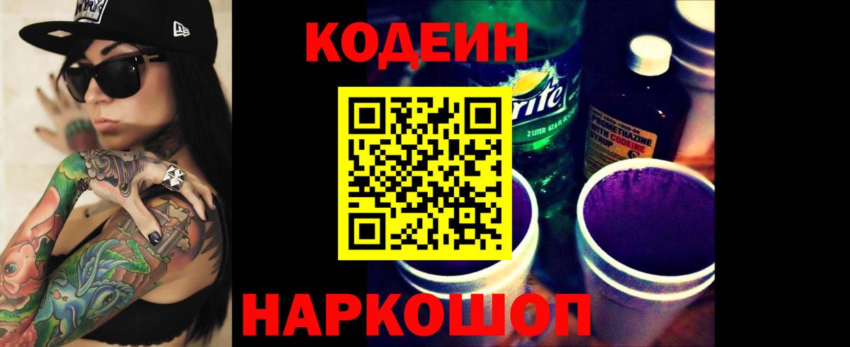 Борисоглебск  Кодеин Purple Drank  Вход с VPN 