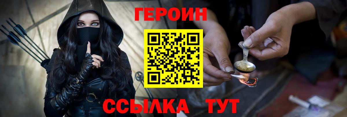 Борисоглебск  ГЕРОИН VHQ  Вход с VPN 