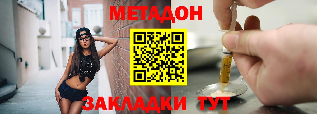 Метадон белоснежный Борисоглебск