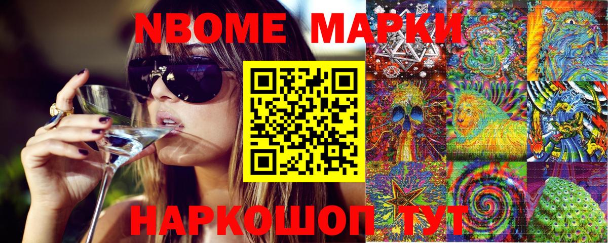 Марки NBOMe 1500мкг Борисоглебск